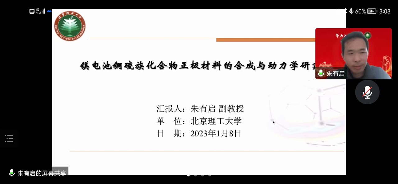 北京理工大学朱有启老师受邀为平台作报告